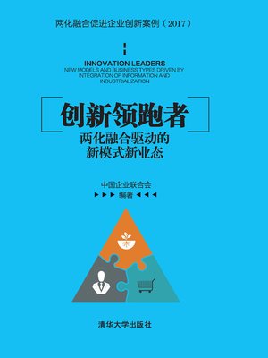cover image of 创新领跑者